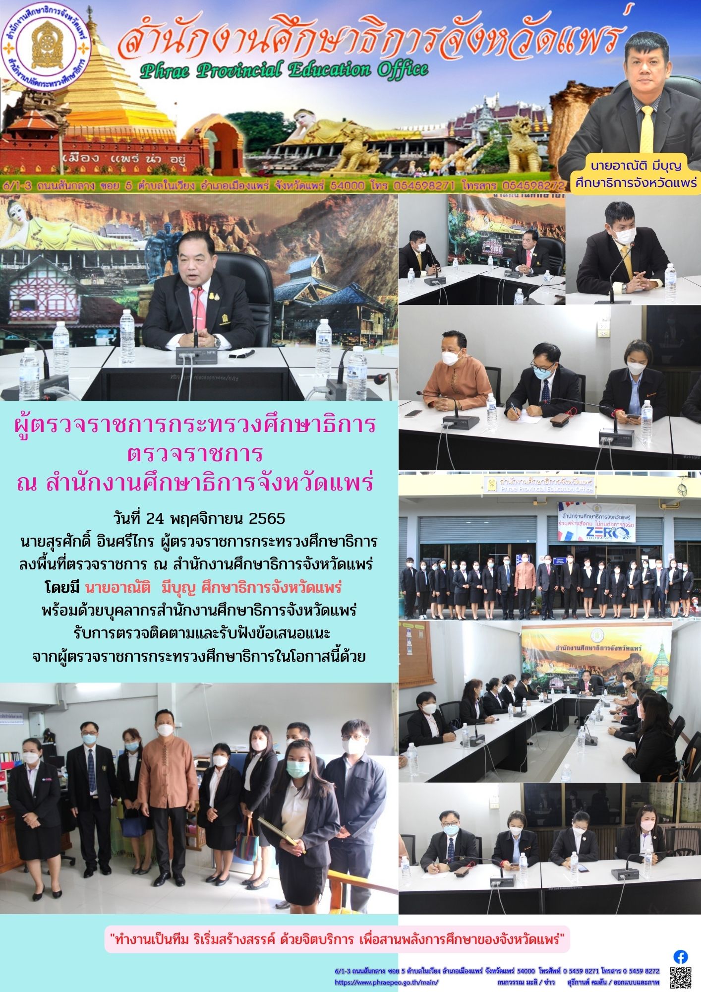 img_6380162e5f765.ตรวจราชการ ศธจ.แพร่.jpg